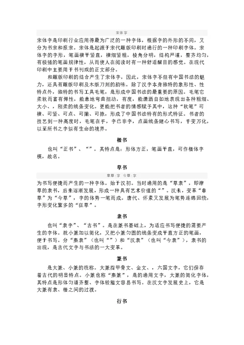 中国汉字历史及常见字体
