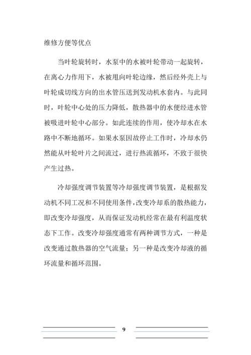 汽车维修毕业论文-大众桑塔纳冷却系统的故障分析与维修.docx