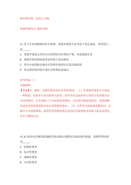 安徽省林业高科技开发中心公开招聘3人模拟考试练习卷含答案解析7