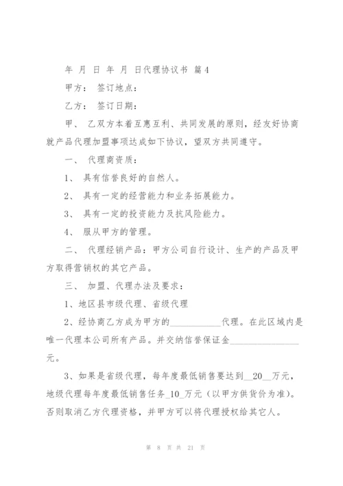 代理协议书合集六篇.docx