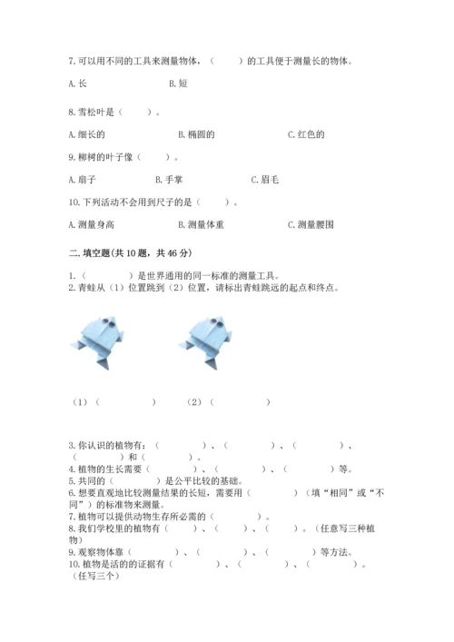 教科版一年级上册科学期末测试卷【达标题】.docx