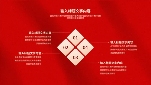 简约红色纹理新年个人工作计划汇报PPT模板