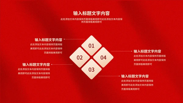 简约红色纹理新年个人工作计划汇报PPT模板