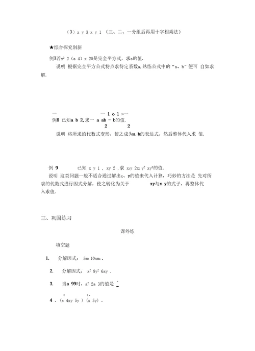 七年级数学因式分解复习题