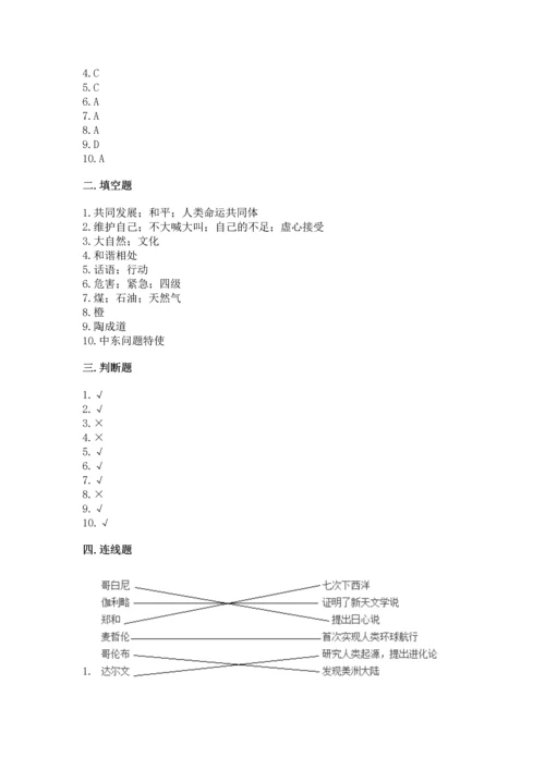 六年级下册道德与法治 期末测试卷精品附答案.docx