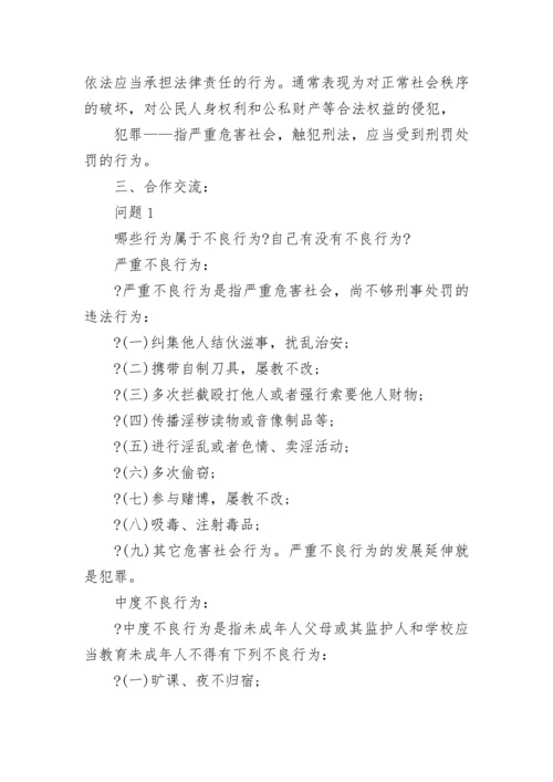 法制主题班会策划方案.docx