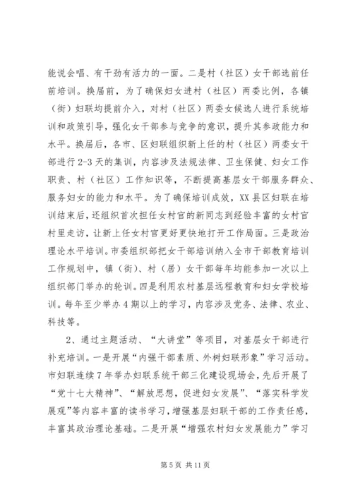 基层女干部培训需求调研报告.docx