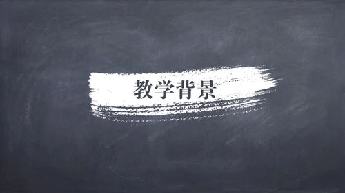 粉笔黑板风课件通用PPT