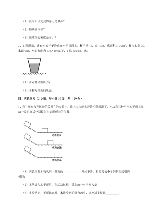 第二次月考滚动检测卷-重庆长寿一中物理八年级下册期末考试同步测评A卷（解析版）.docx