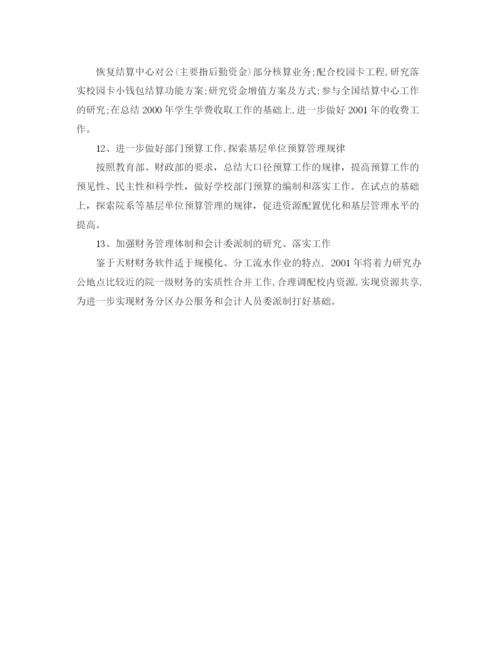 精编之财务个人工作计划范文.docx