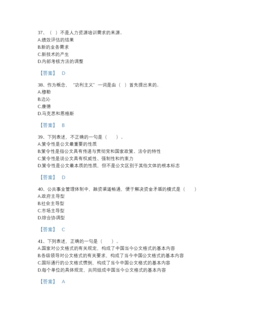 2022年四川省军队文职人员招聘之军队文职管理学自测模拟题库(附带答案).docx