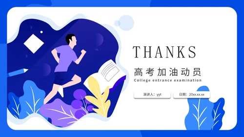 蓝色高考冲刺教学PPT模板