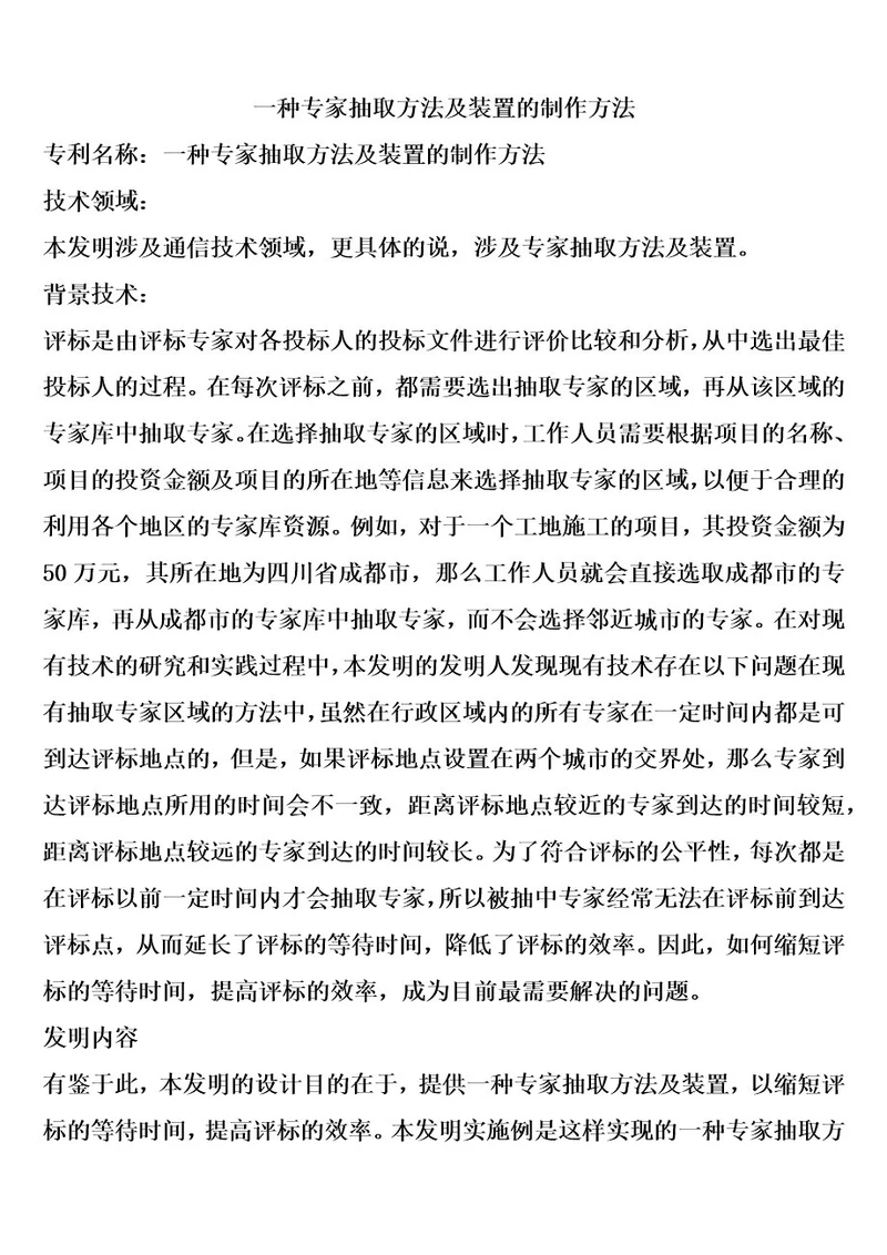 一种专家抽取方法及装置的制作方法