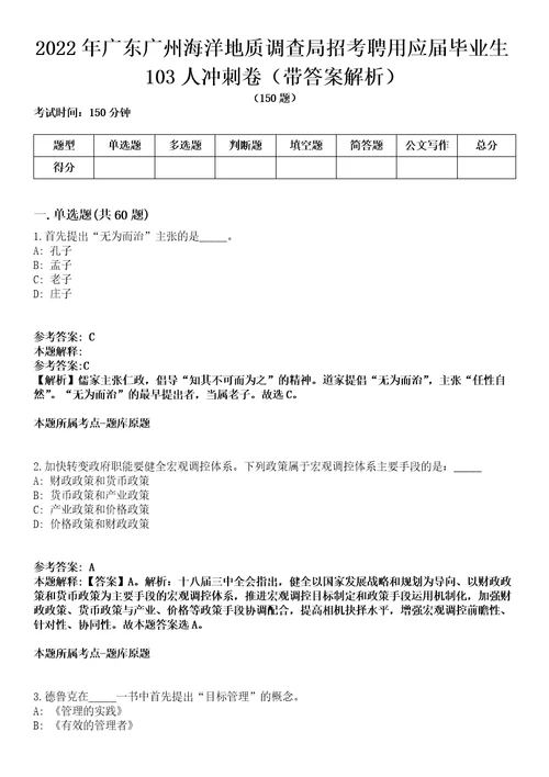 2022年广东广州海洋地质调查局招考聘用应届毕业生103人冲刺卷第八期带答案解析