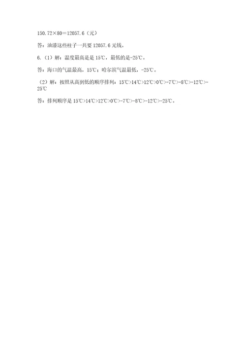 小学六年级数学期末自测题有完整答案