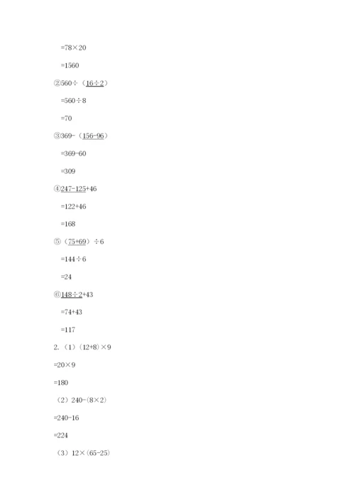 小学四年级下册数学期中测试卷往年题考.docx