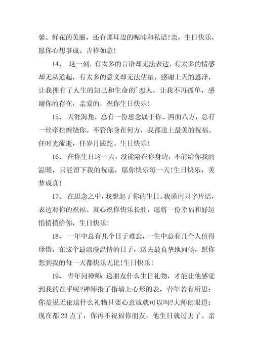 给女孩的生日祝福语