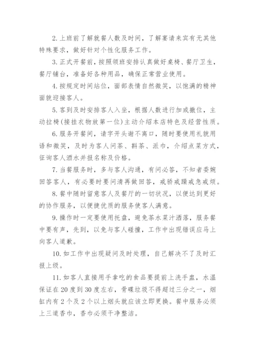 服务员管理制度范文5篇.docx