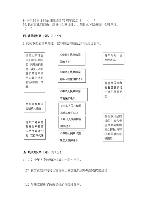 2022部编版六年级上册道德与法治期中测试卷含答案巩固