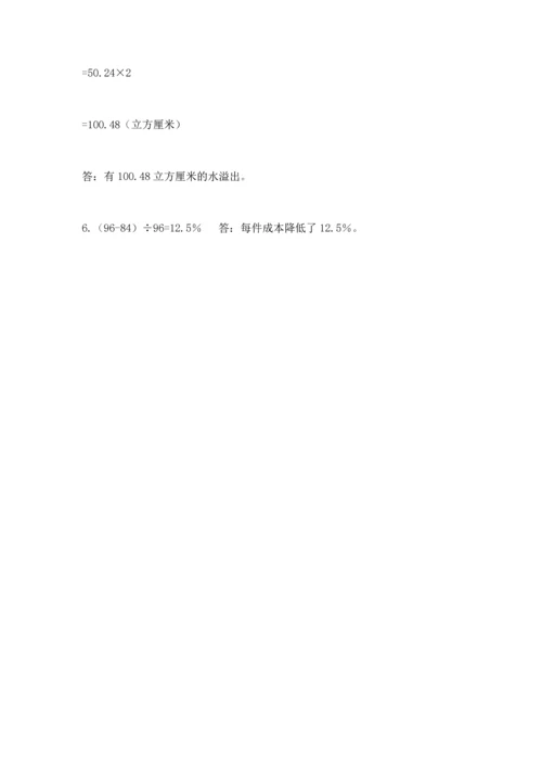 小学六年级下册数学期末测试卷（名师推荐）word版.docx