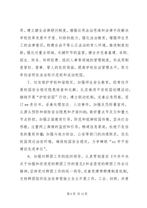 医专XX年党建工作会议讲话稿.docx