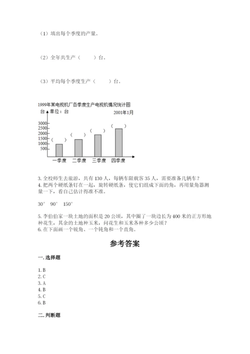 人教版小学数学四年级上册期末测试卷精品【基础题】.docx