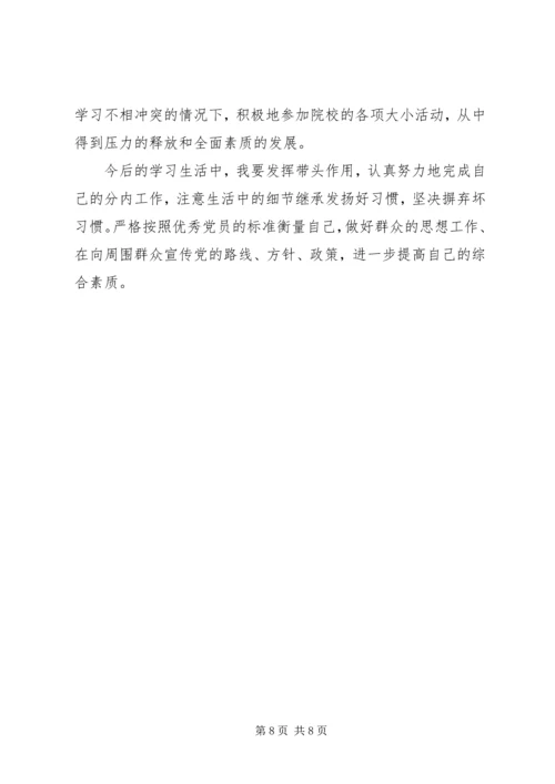 大学生党员心得3篇.docx