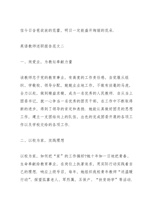 英语教师述职报告五篇.docx