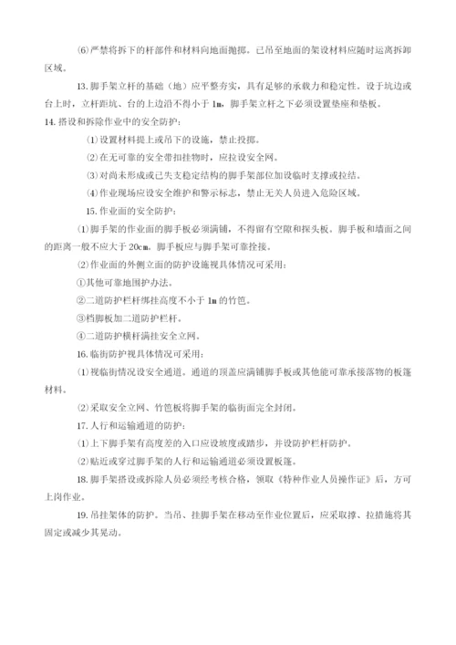 扣件式钢管脚手架安全技术交底.docx