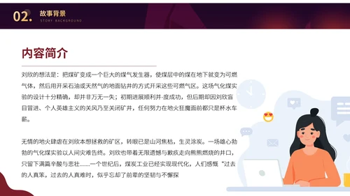 刘慈欣科幻小说作品读后感读书分享PPT