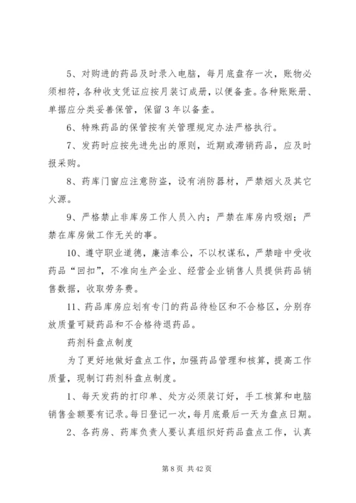 药事管理委员会工作制度_1.docx