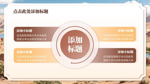 棕色敦煌实景文化研学旅游路线规划PPT模板