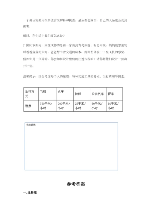 部编版三年级下册道德与法治期末测试卷精品（夺分金卷）.docx