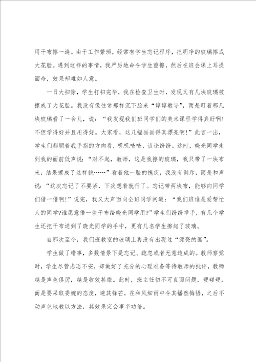 小学班主任教育成功案例