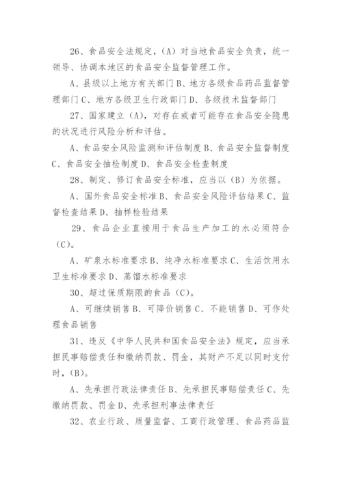 新食品安全试题及答案.docx