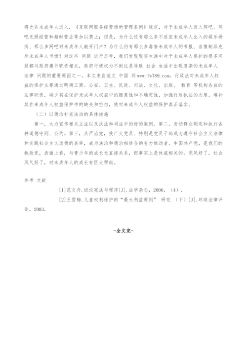 现今未成年人权益保障与和谐社会建设研究.docx