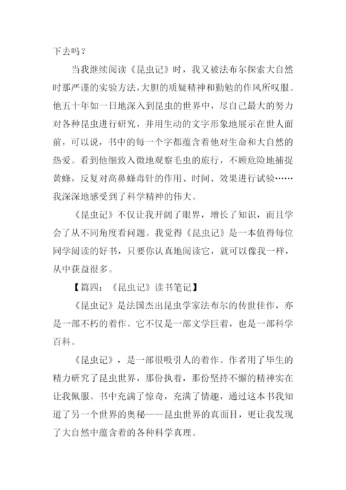 昆虫记读书笔记500字.docx