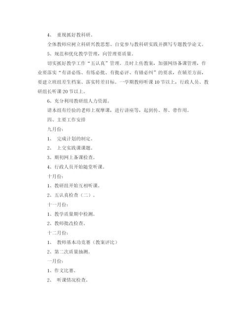 精编之高段语文教研组人员工作计划范文.docx