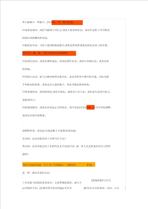 高中语文诗歌鉴赏答题思路和破题技巧