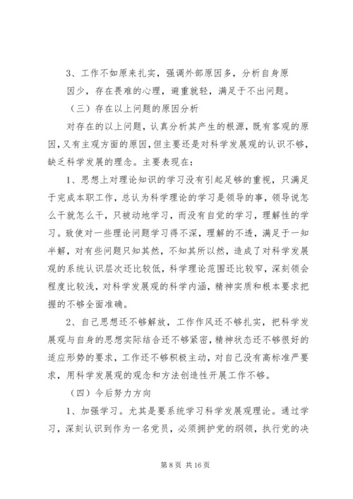 党员专题组织生活会上发言.docx