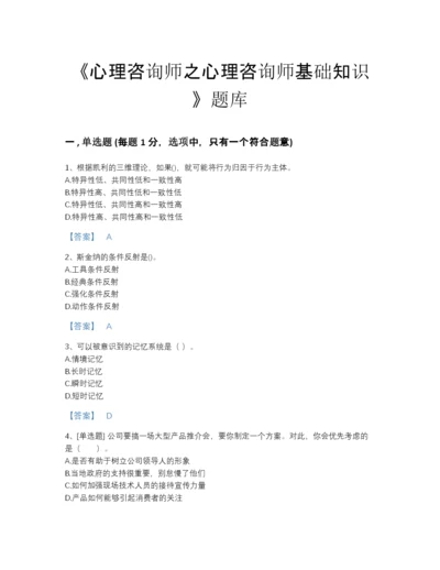 2022年河南省心理咨询师之心理咨询师基础知识自测模拟题库及答案参考.docx