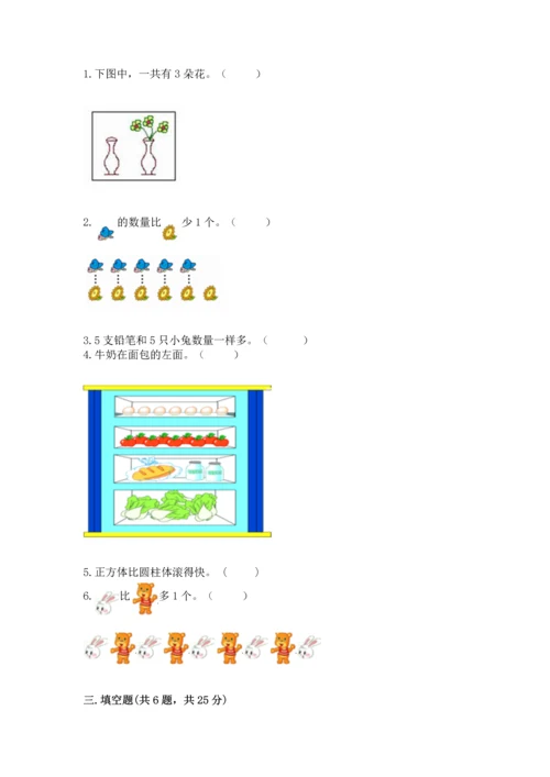 小学一年级上册数学期中测试卷及答案（夺冠系列）.docx