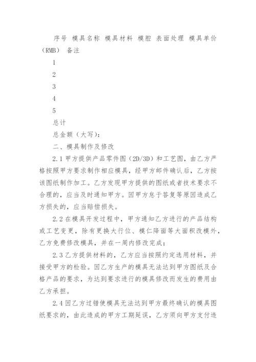 模具保管合同.docx