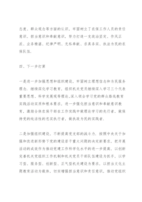 担当精神不足的问题及整改措施.docx