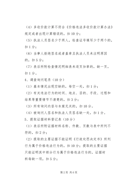 价格监督检查文书评分标准.docx