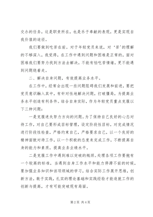 树立标杆做共产党的合格党员 (2).docx