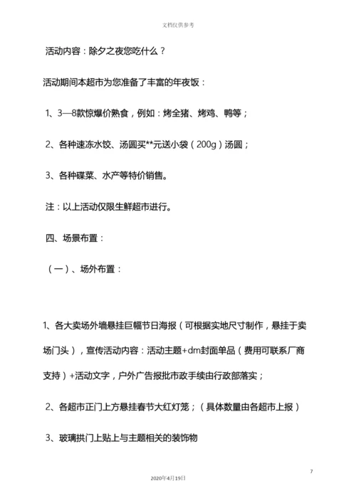 超市促销方案.docx