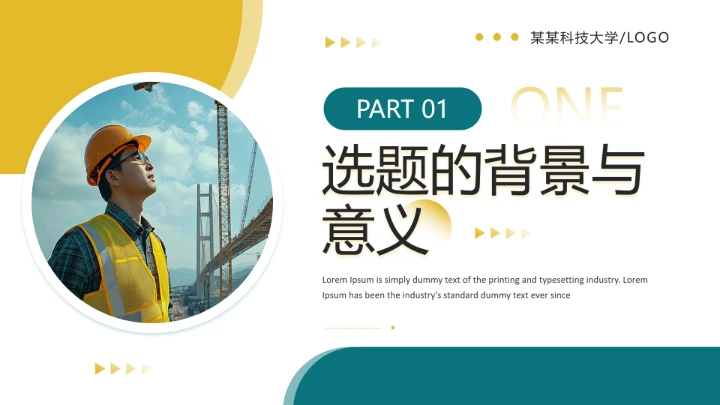 建筑系土木工程专业毕业答辩通用PPT模板