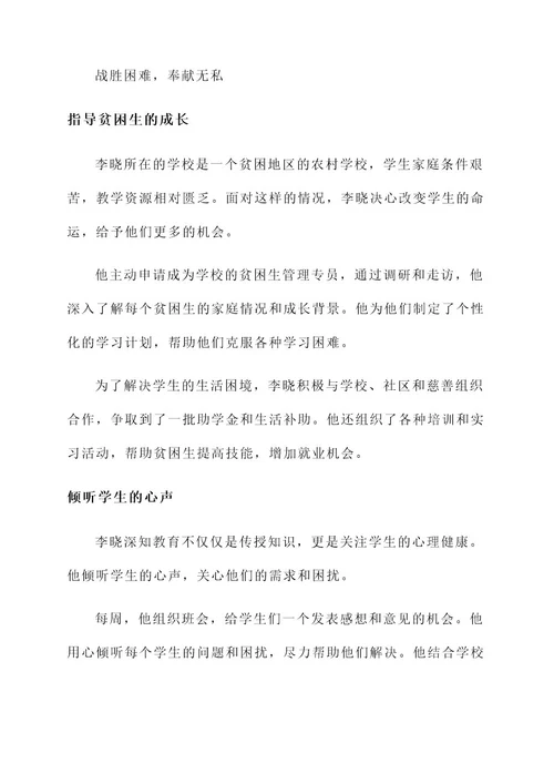 重庆最美教师先进事迹