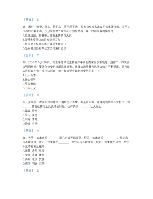 2022年中国政法干警 公安之公安基础知识自测模拟题型题库加精品答案.docx